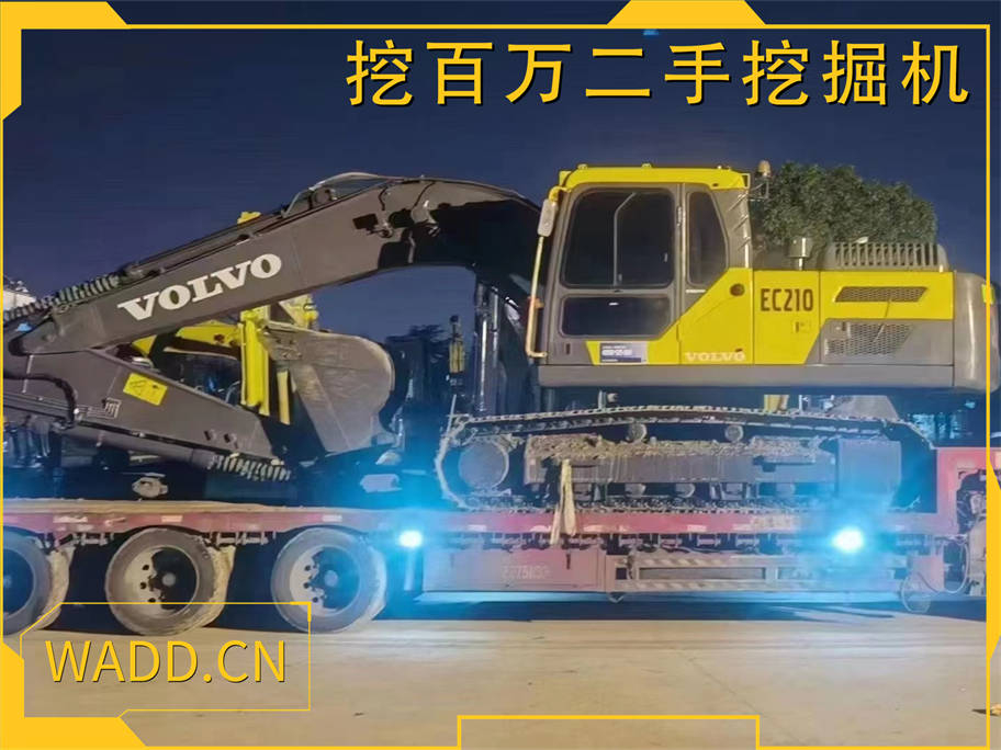 加班發(fā)貨沃爾沃210挖掘機發(fā)貨云南